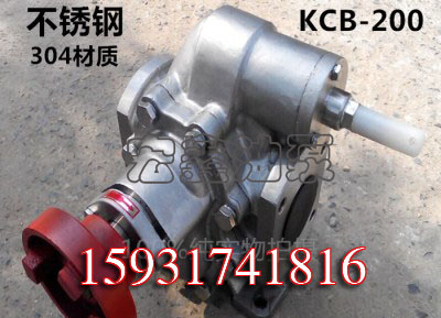 KCB200不锈钢齿轮泵